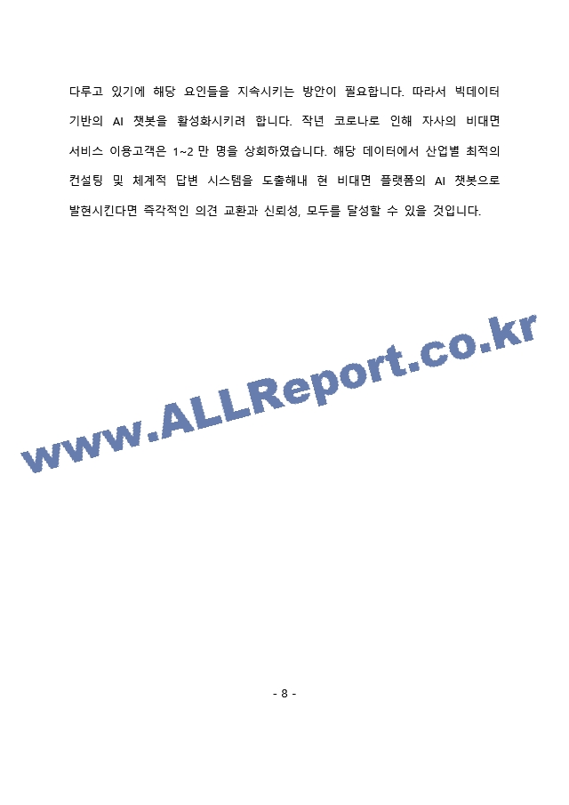 신용보증기금 영업점 근무 최종 합격 자기소개서(자소서)   (9 페이지)